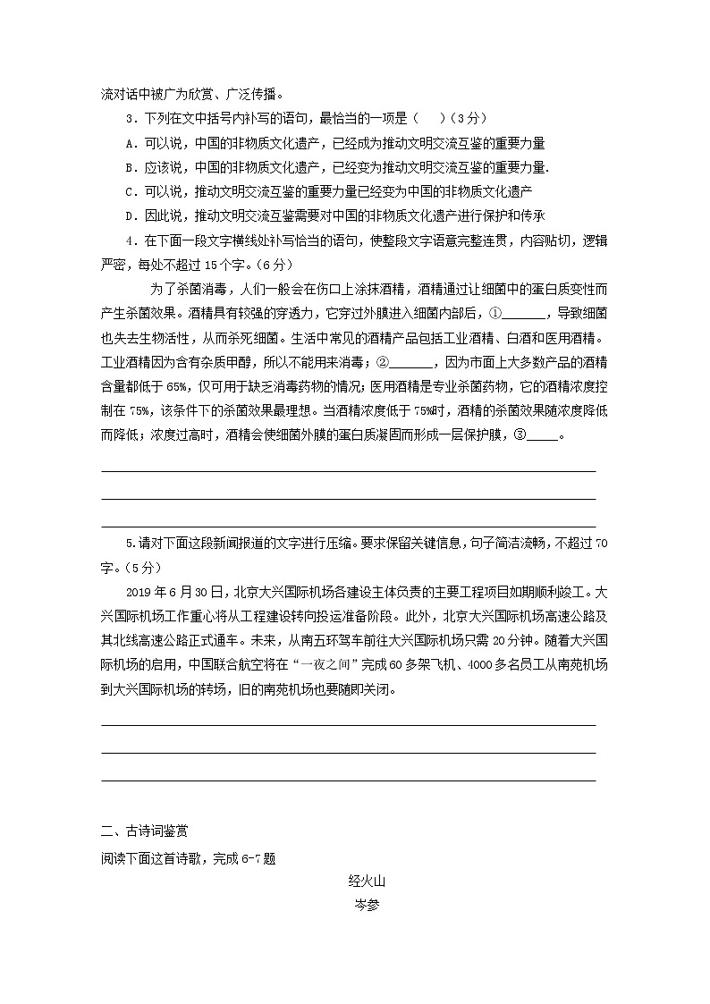 2022届高考语文课时作业本第89练含解析20211018147202