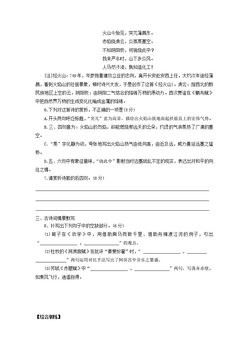 2022届高考语文课时作业本第89练含解析20211018147203