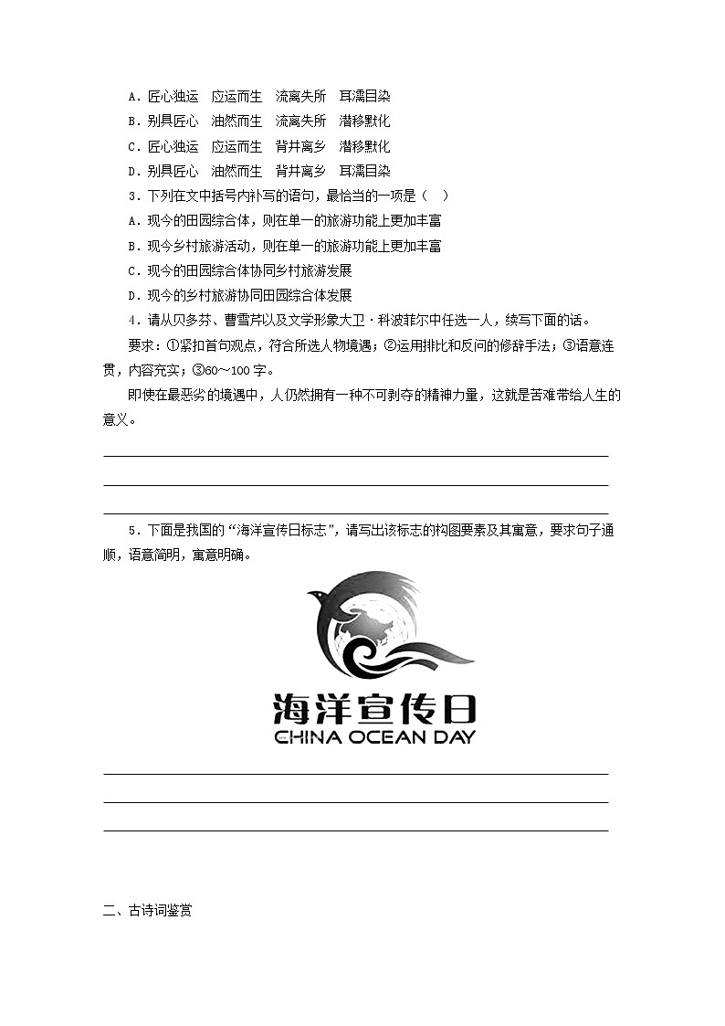 2022届高考语文课时作业本第90练含解析202110181474第2页