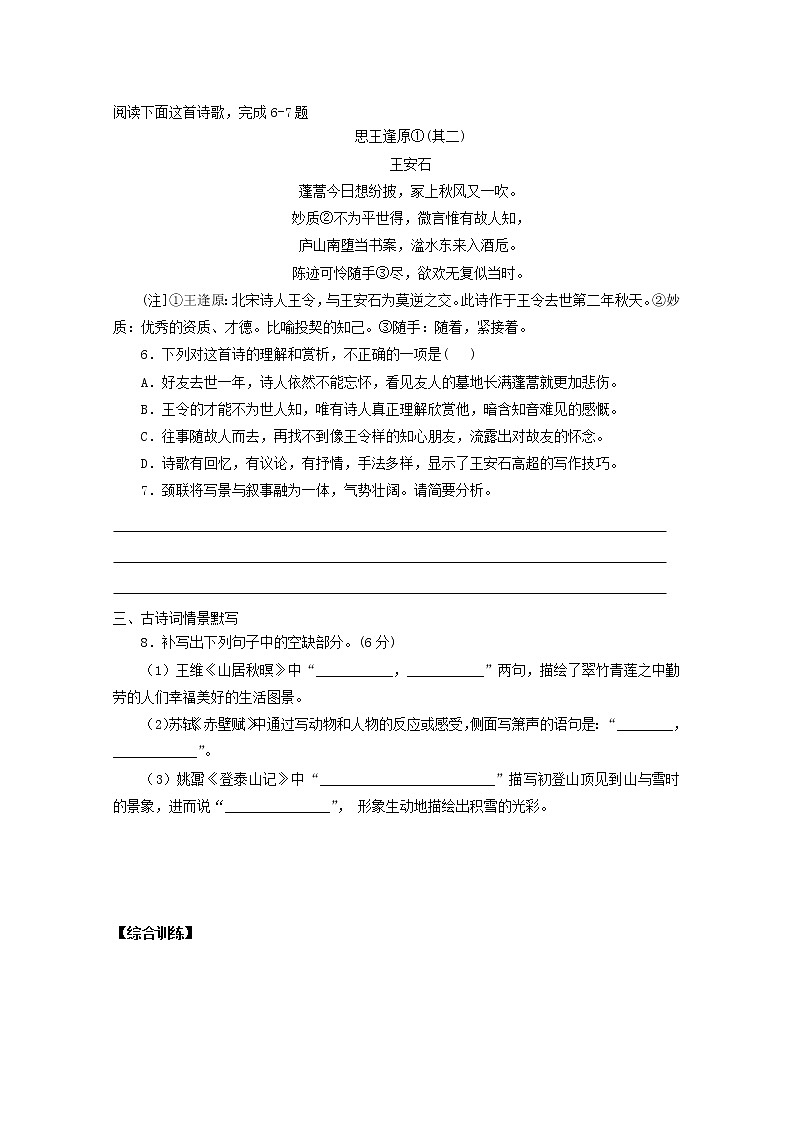 2022届高考语文课时作业本第90练含解析202110181474第3页
