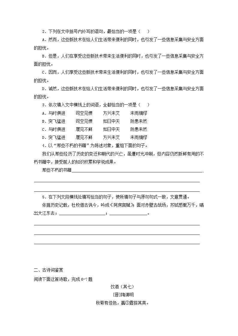 2022届高考语文课时作业本第91练含解析20211018147502