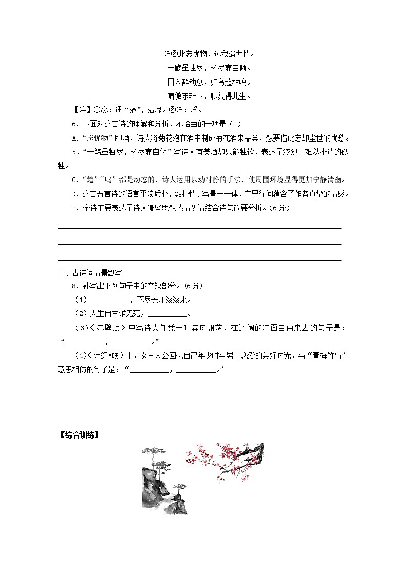 2022届高考语文课时作业本第91练含解析20211018147503