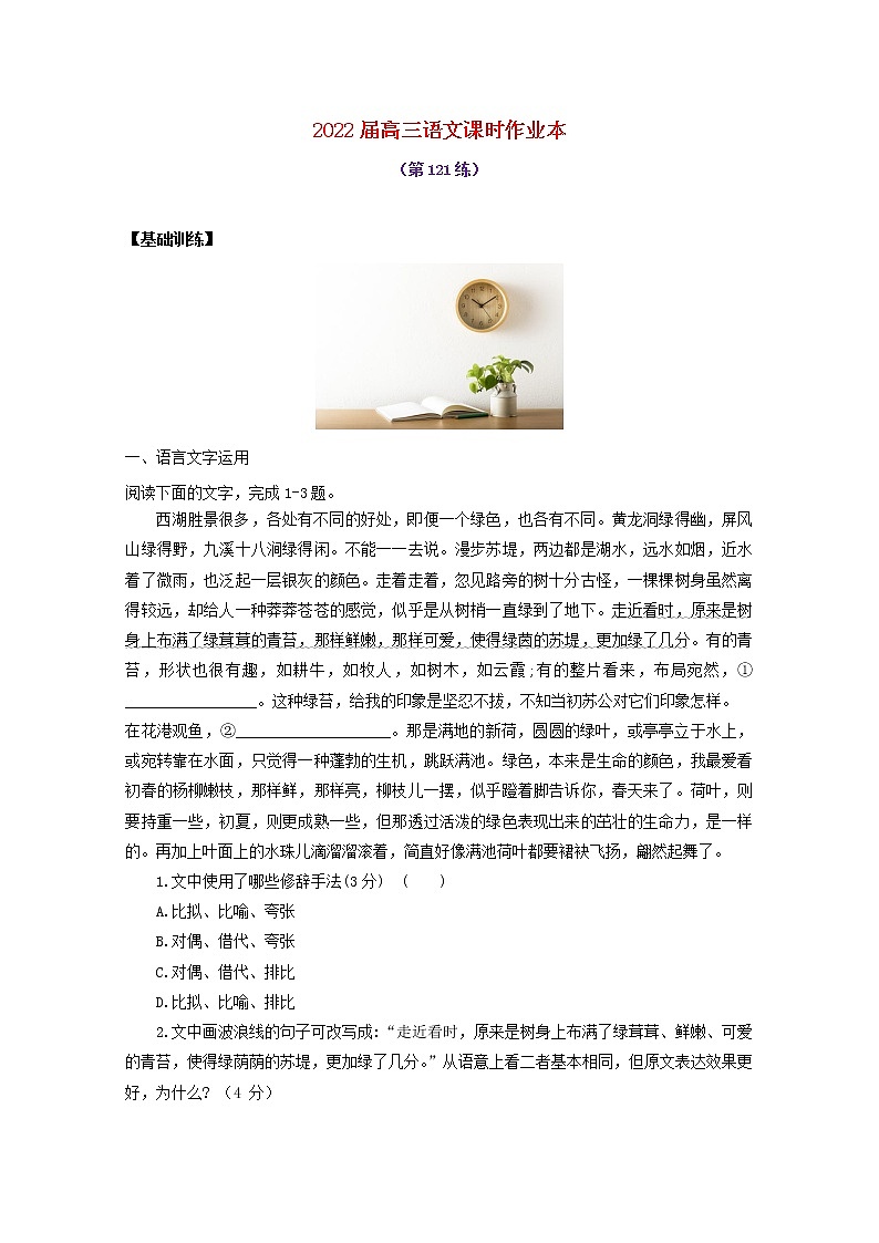 2022届高考语文课时作业本第121练含解析202110181313第1页