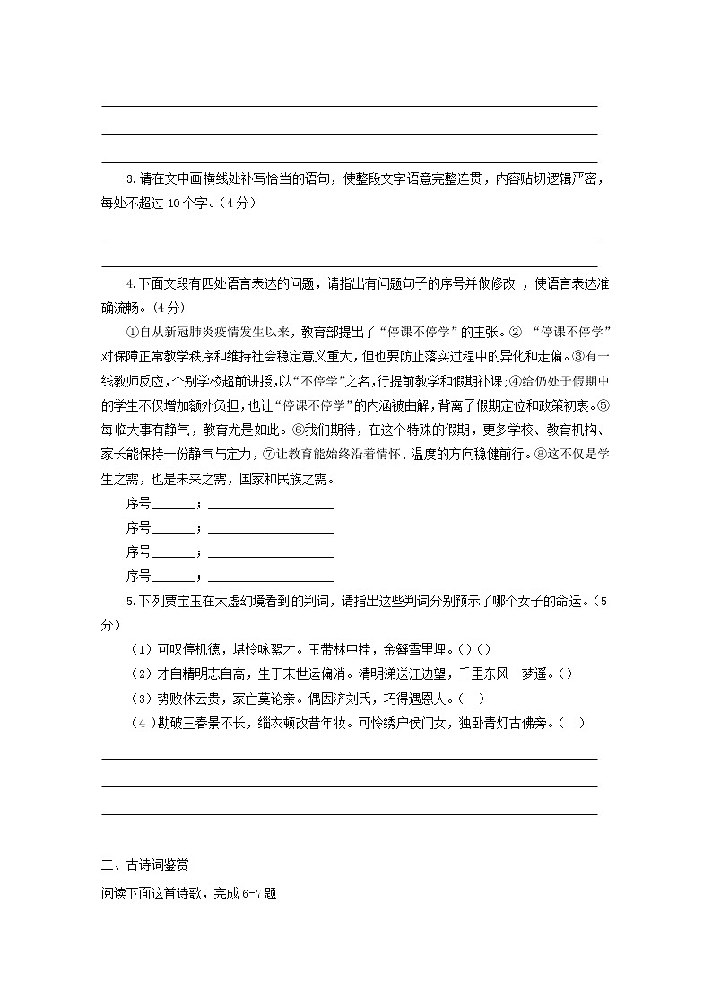 2022届高考语文课时作业本第121练含解析202110181313第2页