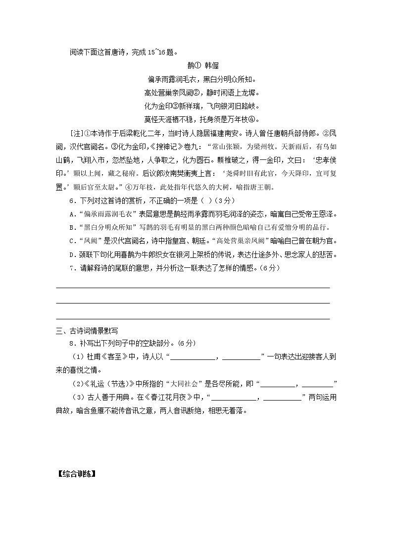 2022届高考语文课时作业本第121练含解析202110181313第3页