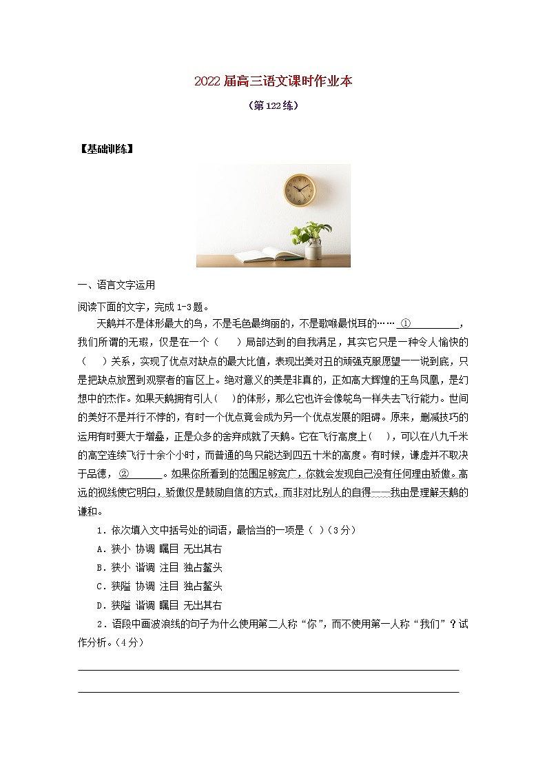 2022届高考语文课时作业本第122练含解析20211018131401