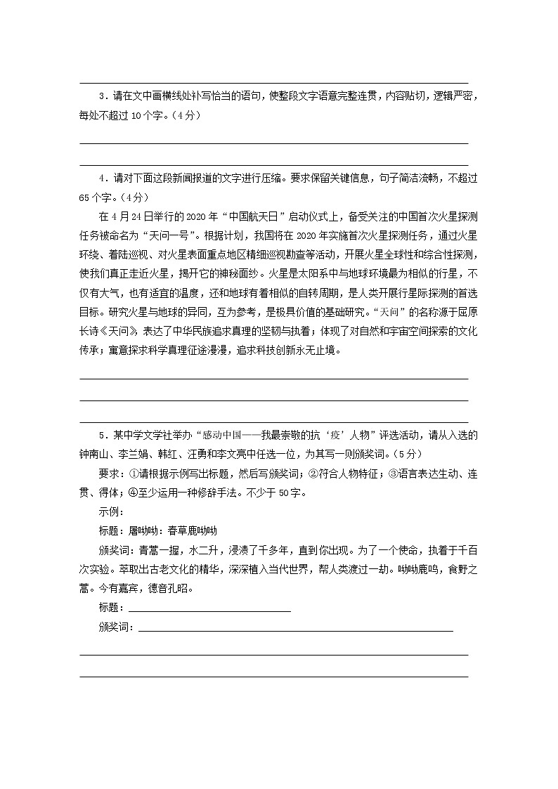 2022届高考语文课时作业本第122练含解析20211018131402