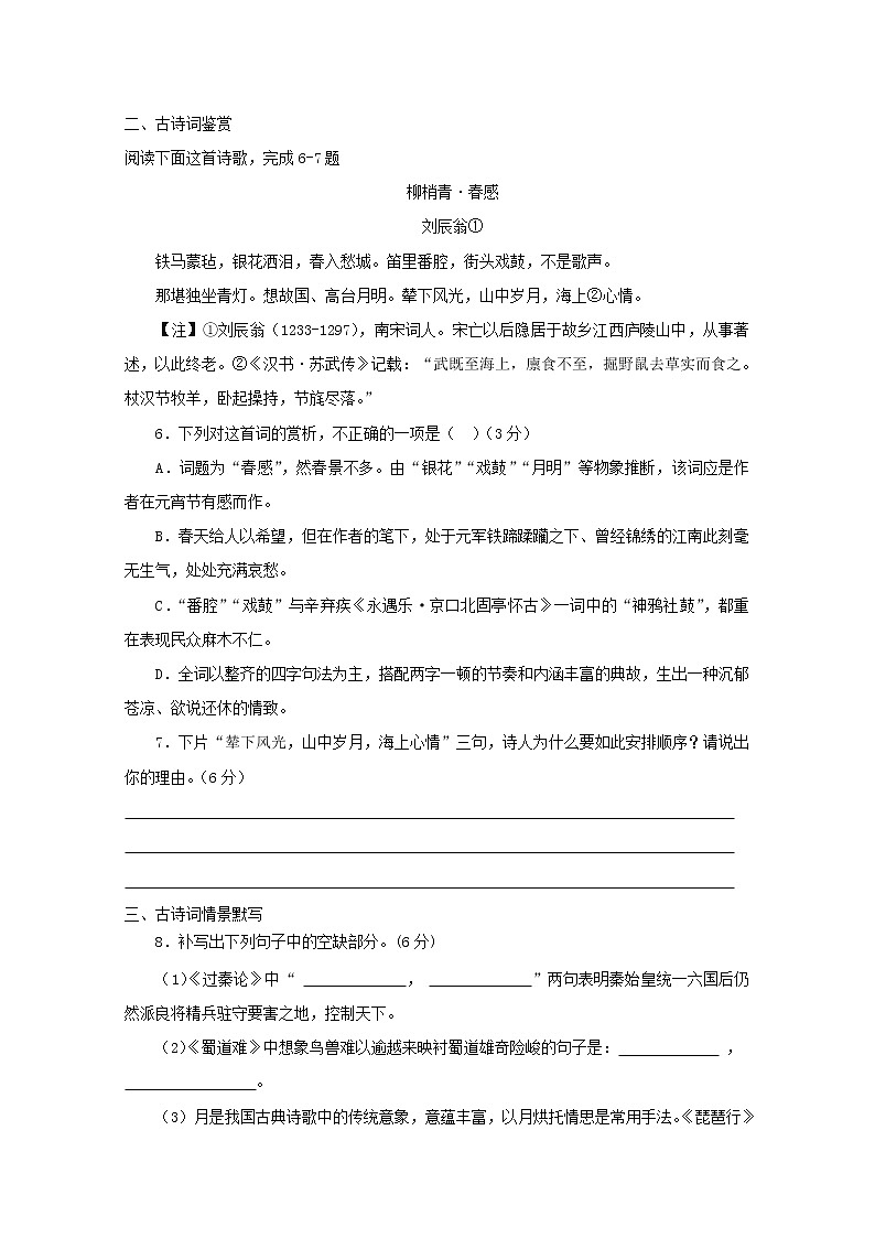 2022届高考语文课时作业本第122练含解析20211018131403
