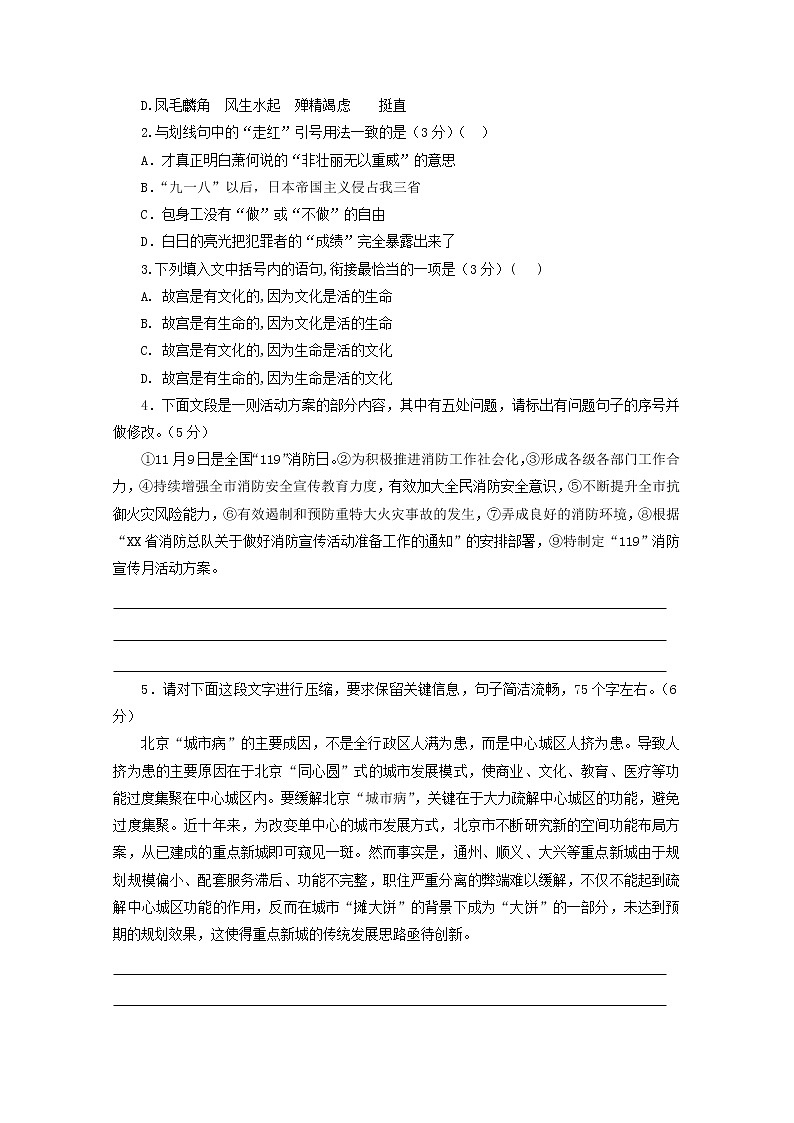 2022届高考语文课时作业本第127练含解析20211018131902