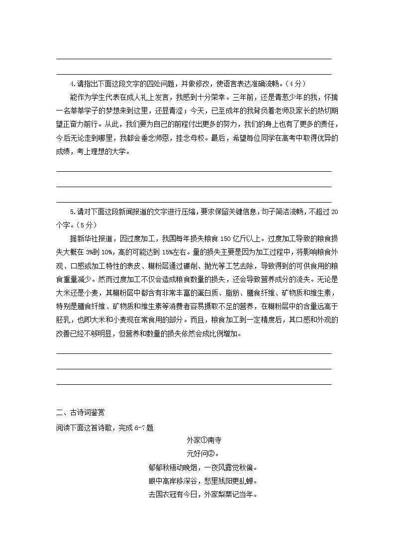 2022届高考语文课时作业本第131练含解析202110181324第2页