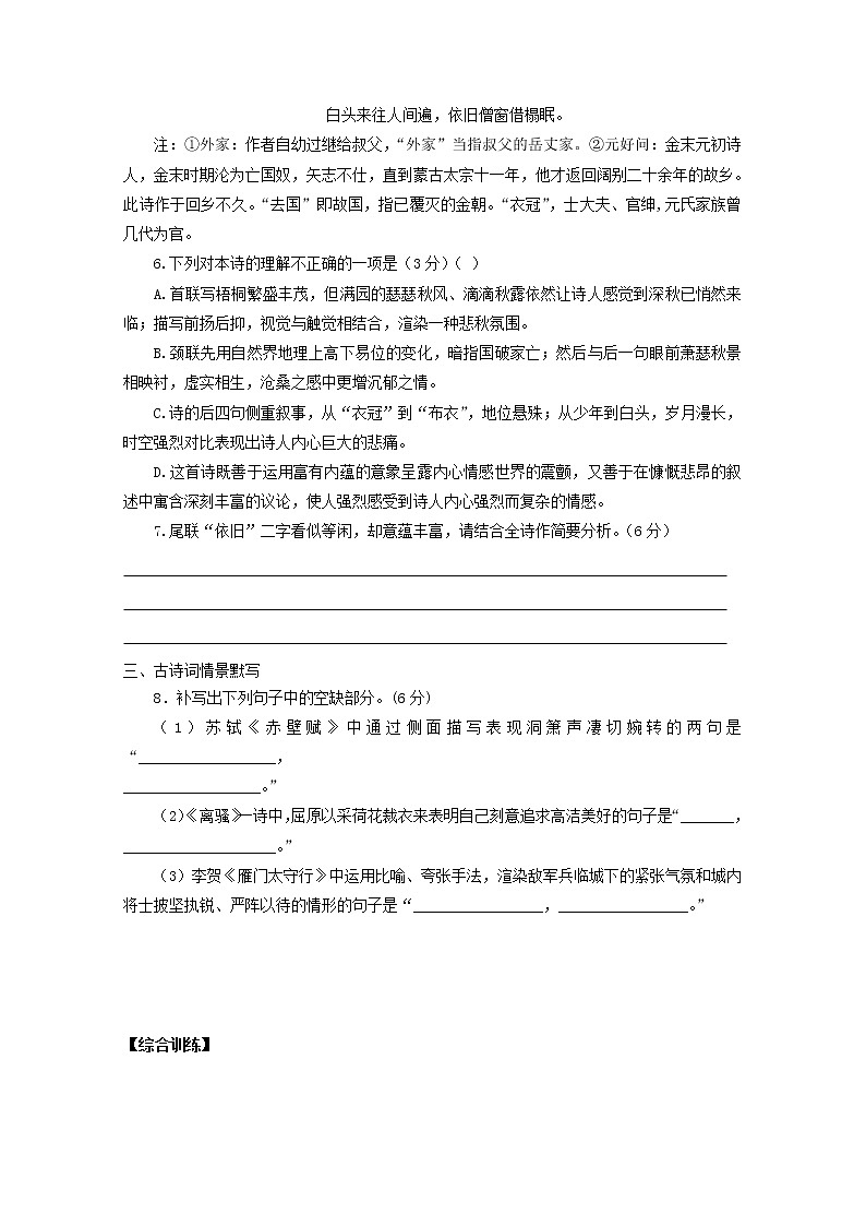 2022届高考语文课时作业本第131练含解析202110181324第3页