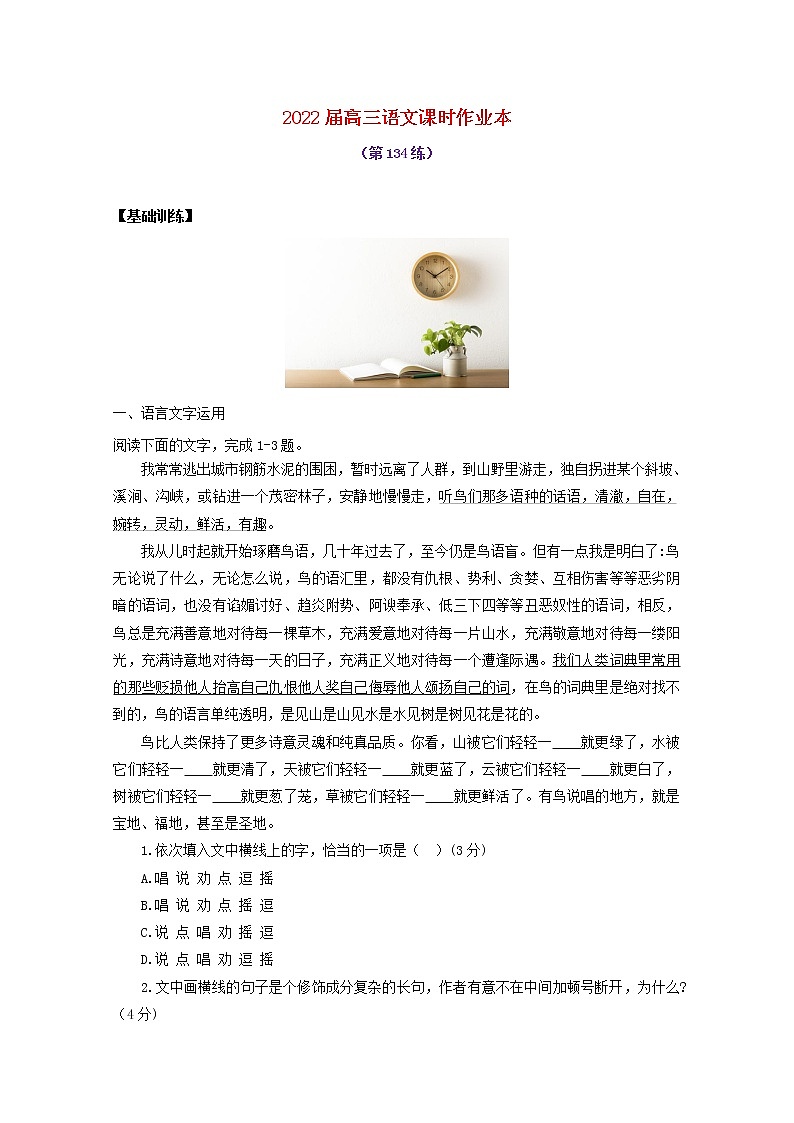 2022届高考语文课时作业本第134练含解析20211018132701