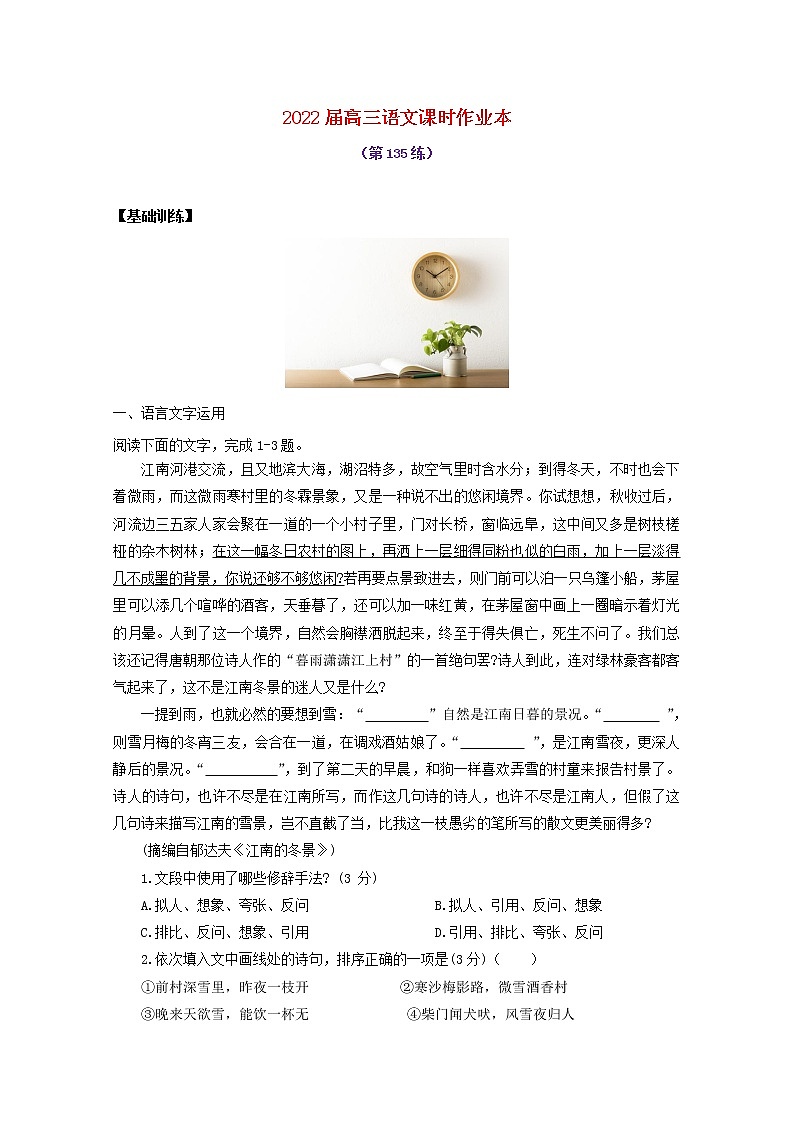 2022届高考语文课时作业本第135练含解析202110181328第1页