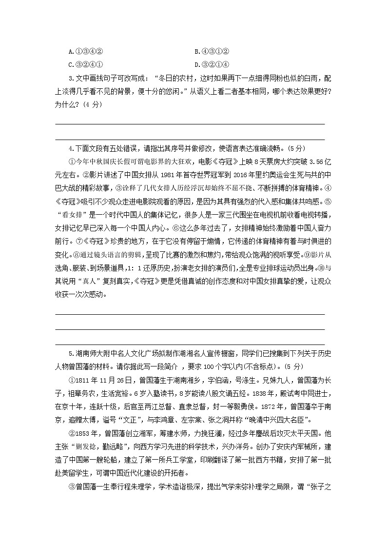 2022届高考语文课时作业本第135练含解析202110181328第2页