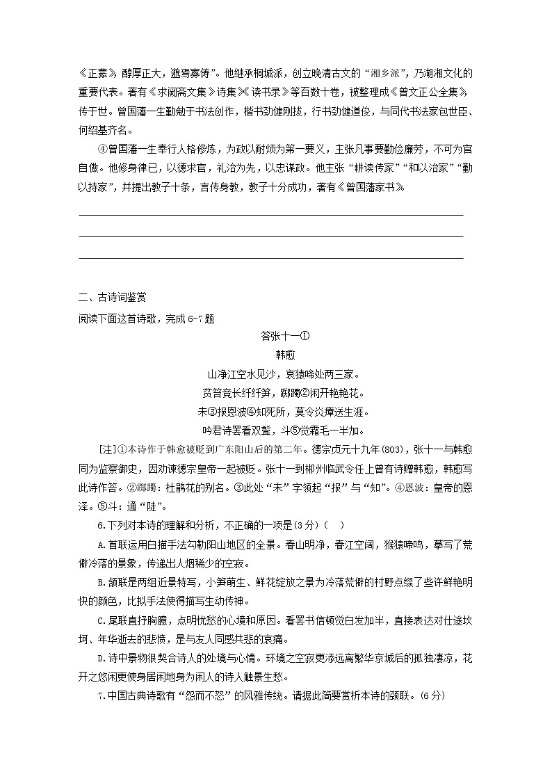 2022届高考语文课时作业本第135练含解析202110181328第3页