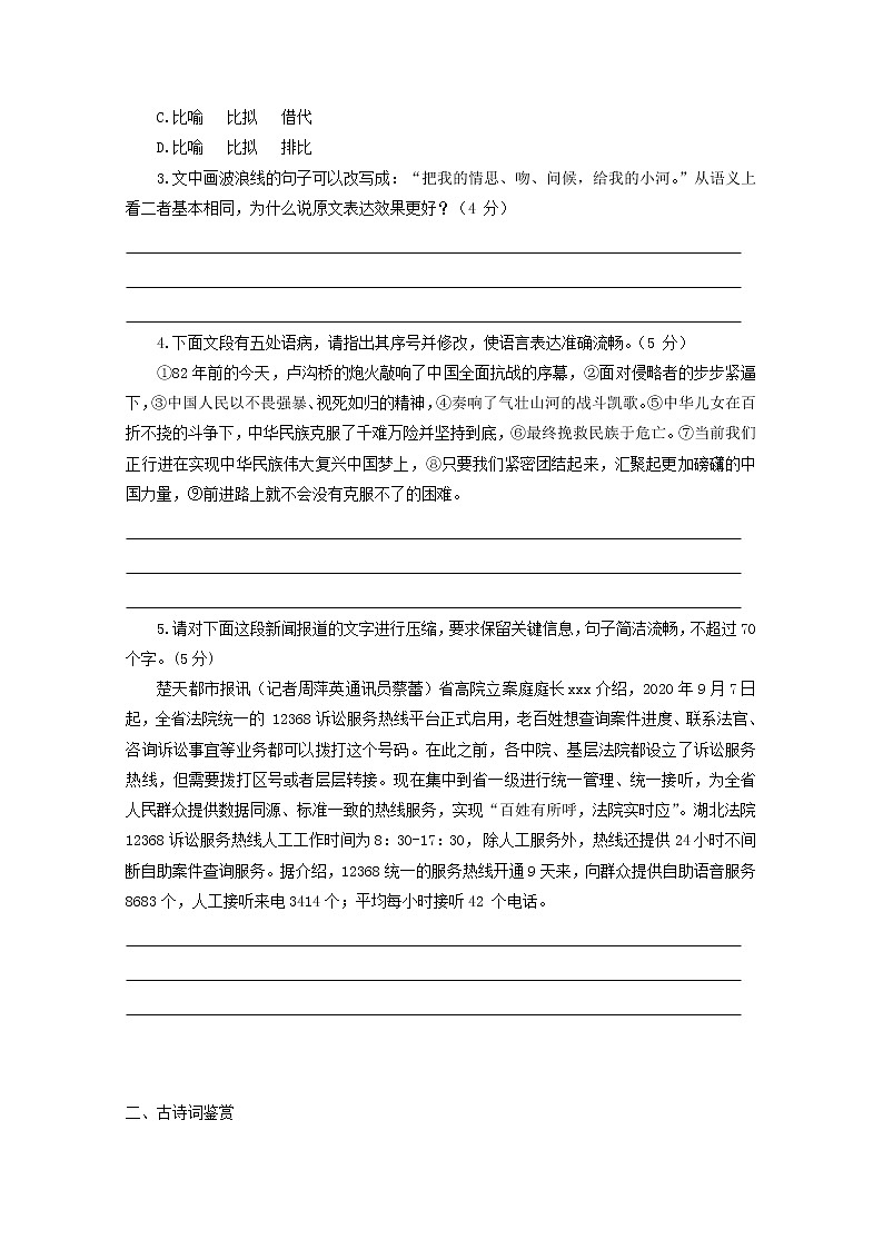 2022届高考语文课时作业本第136练含解析202110181329第2页