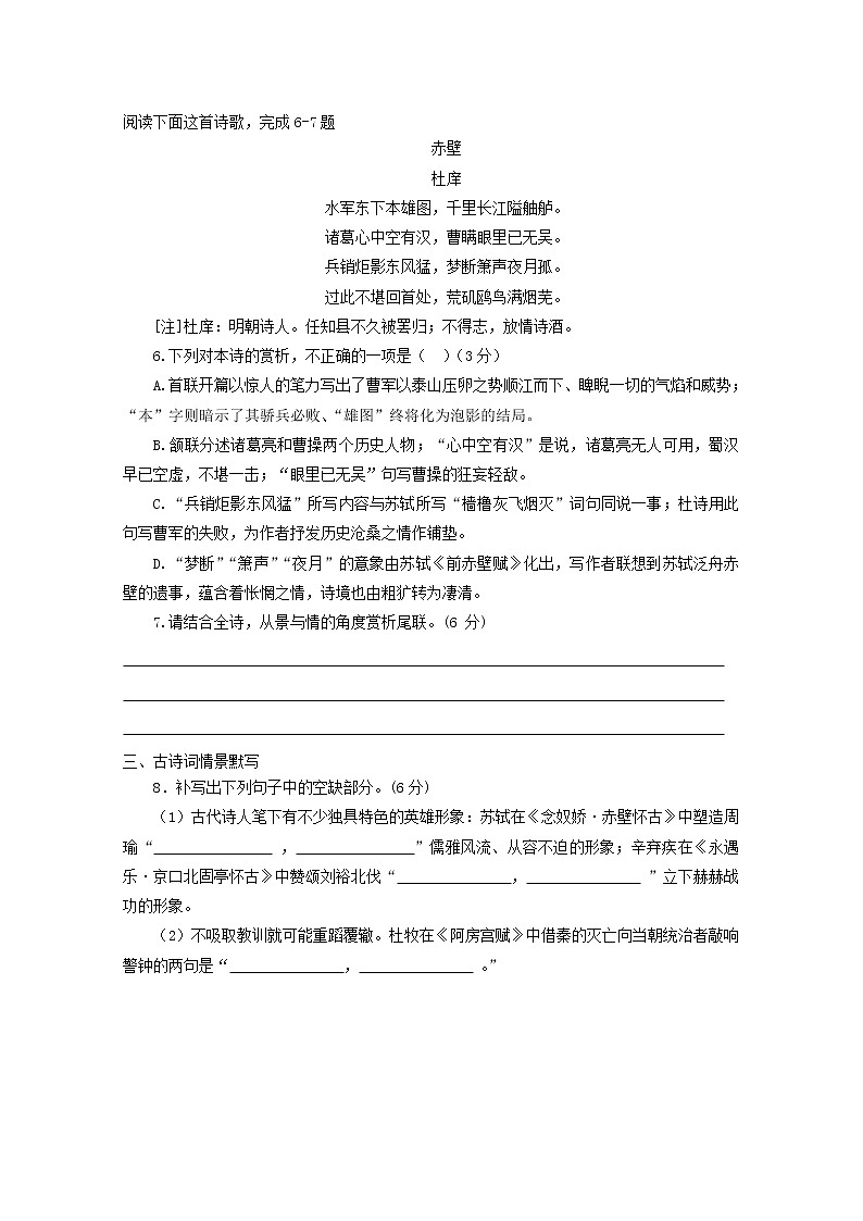2022届高考语文课时作业本第136练含解析202110181329第3页