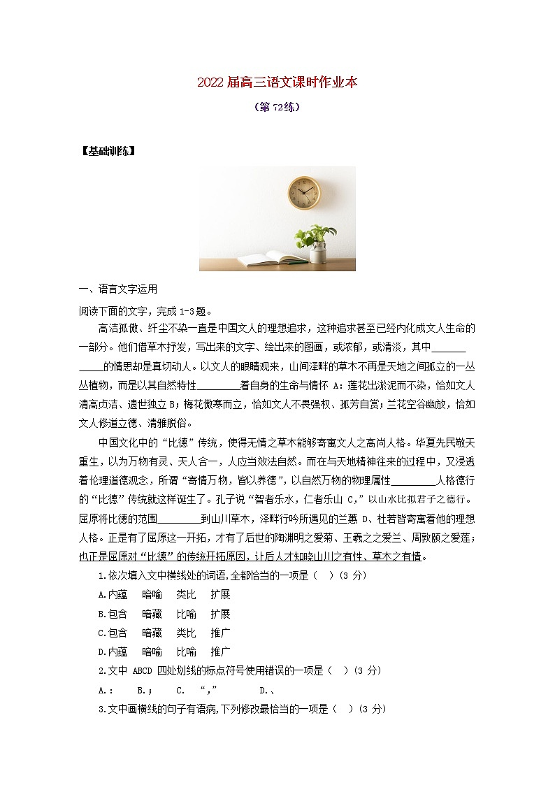 2022届高考语文课时作业本第72练含解析20211018145401