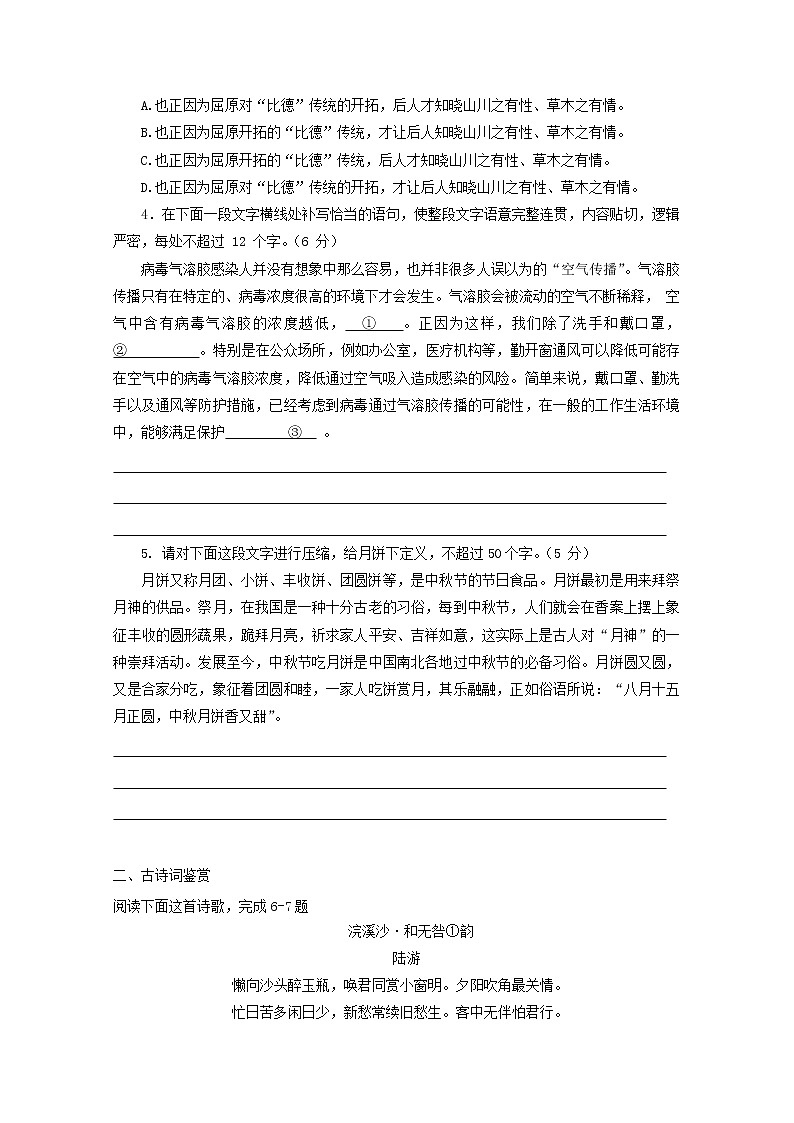 2022届高考语文课时作业本第72练含解析20211018145402