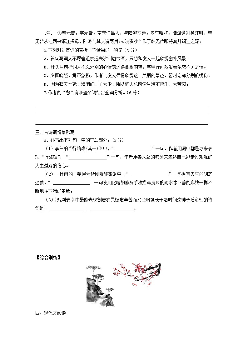 2022届高考语文课时作业本第72练含解析20211018145403