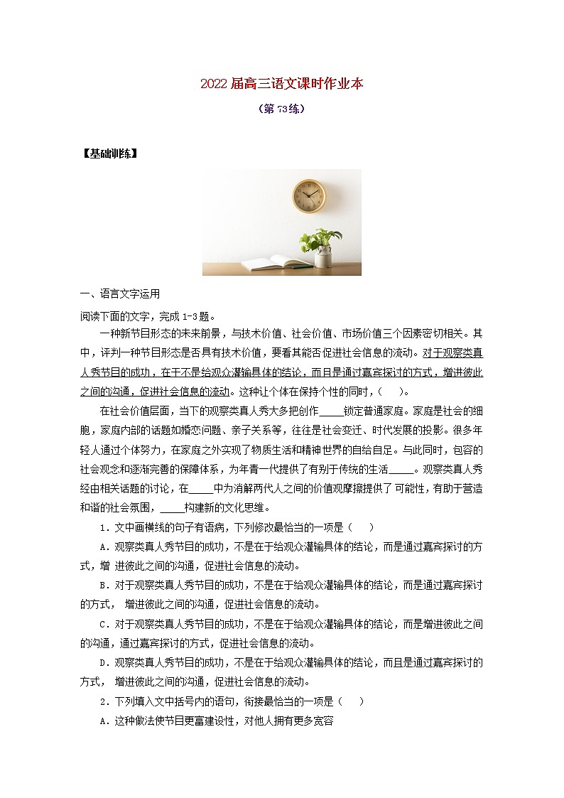 2022届高考语文课时作业本第73练含解析20211018145501