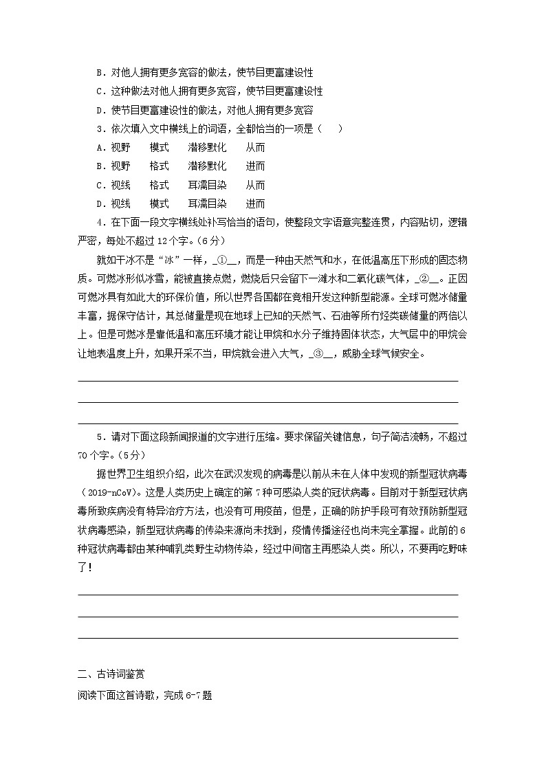 2022届高考语文课时作业本第73练含解析20211018145502