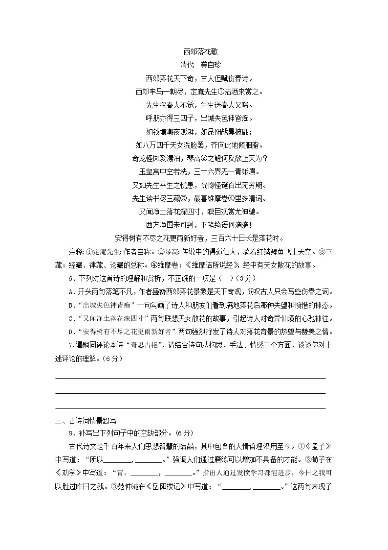 2022届高考语文课时作业本第73练含解析20211018145503