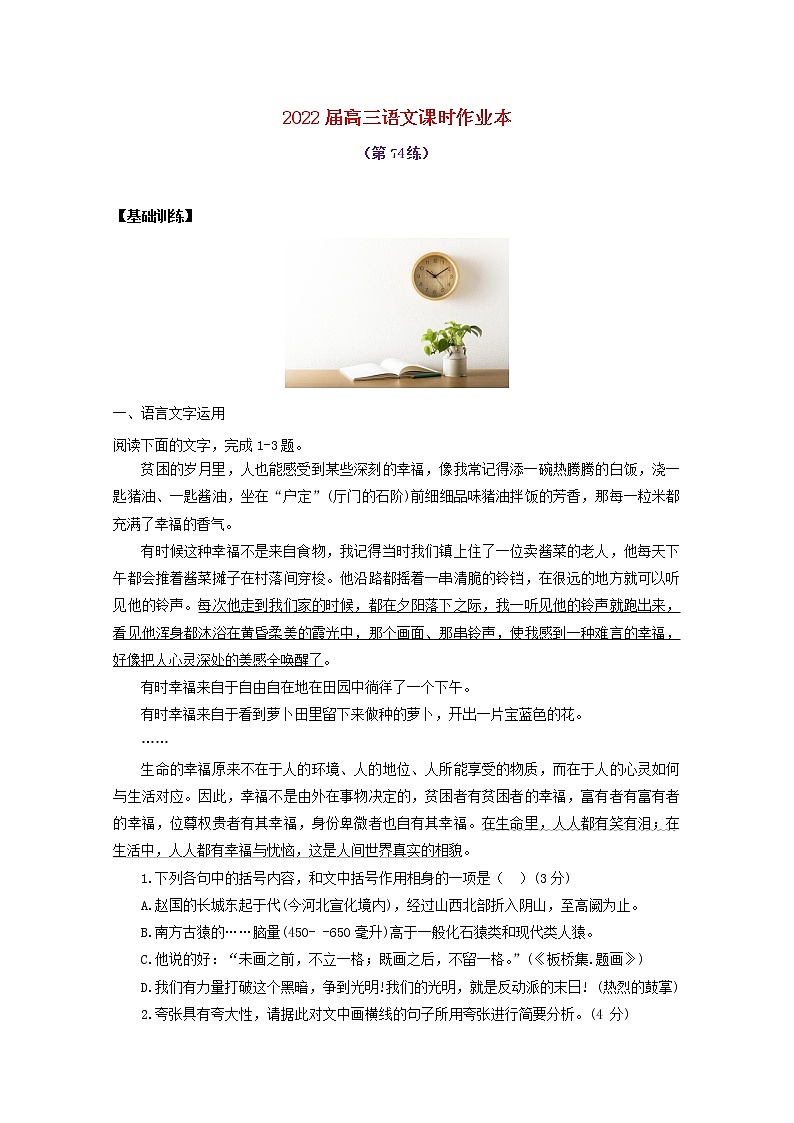 2022届高考语文课时作业本第74练含解析20211018145601