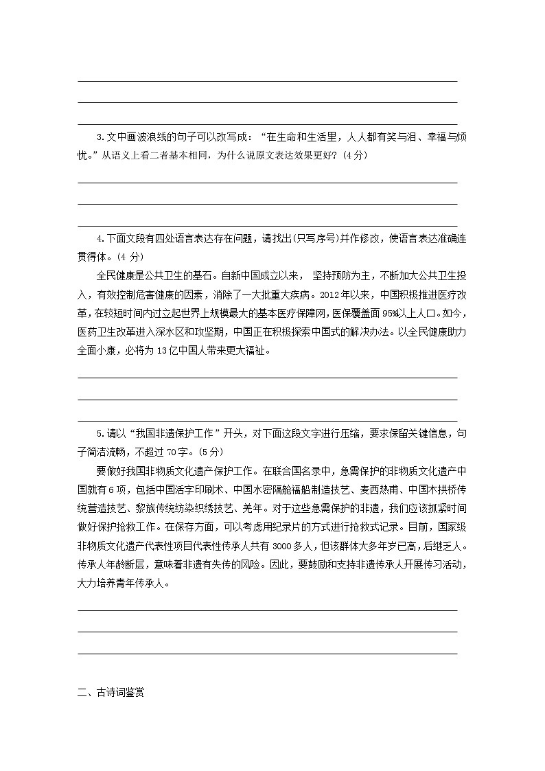 2022届高考语文课时作业本第74练含解析20211018145602