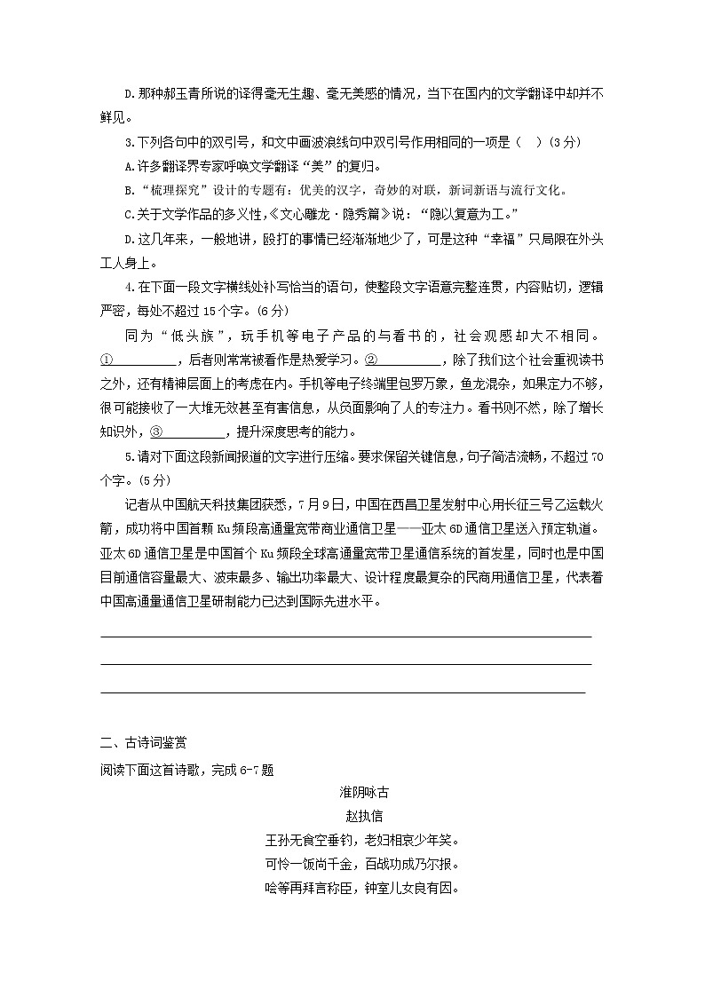 2022届高考语文课时作业本第75练含解析20211018145702