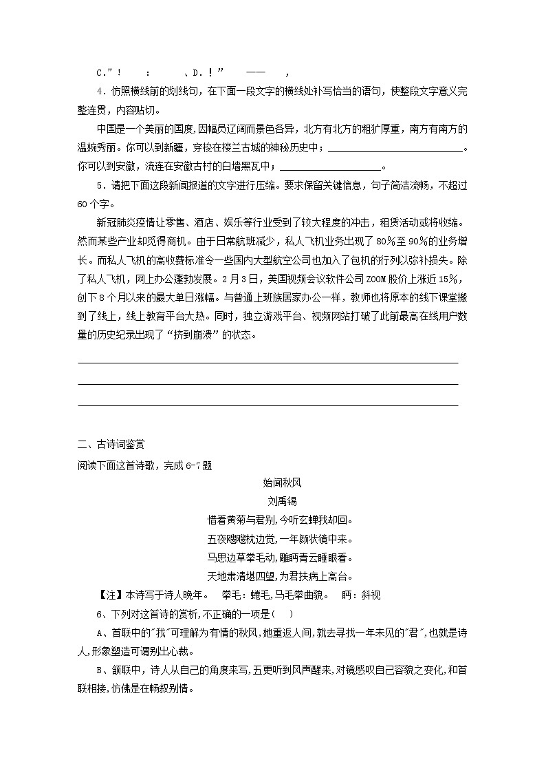 2022届高考语文课时作业本第77练含解析20211018145902