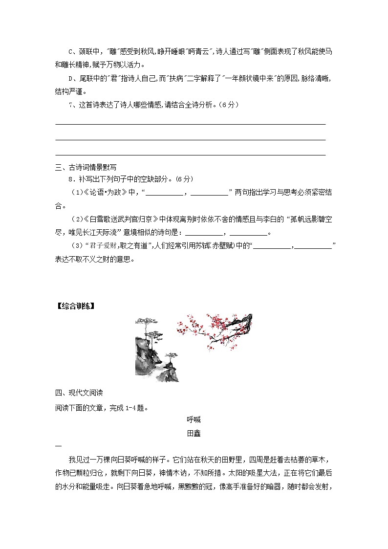 2022届高考语文课时作业本第77练含解析20211018145903