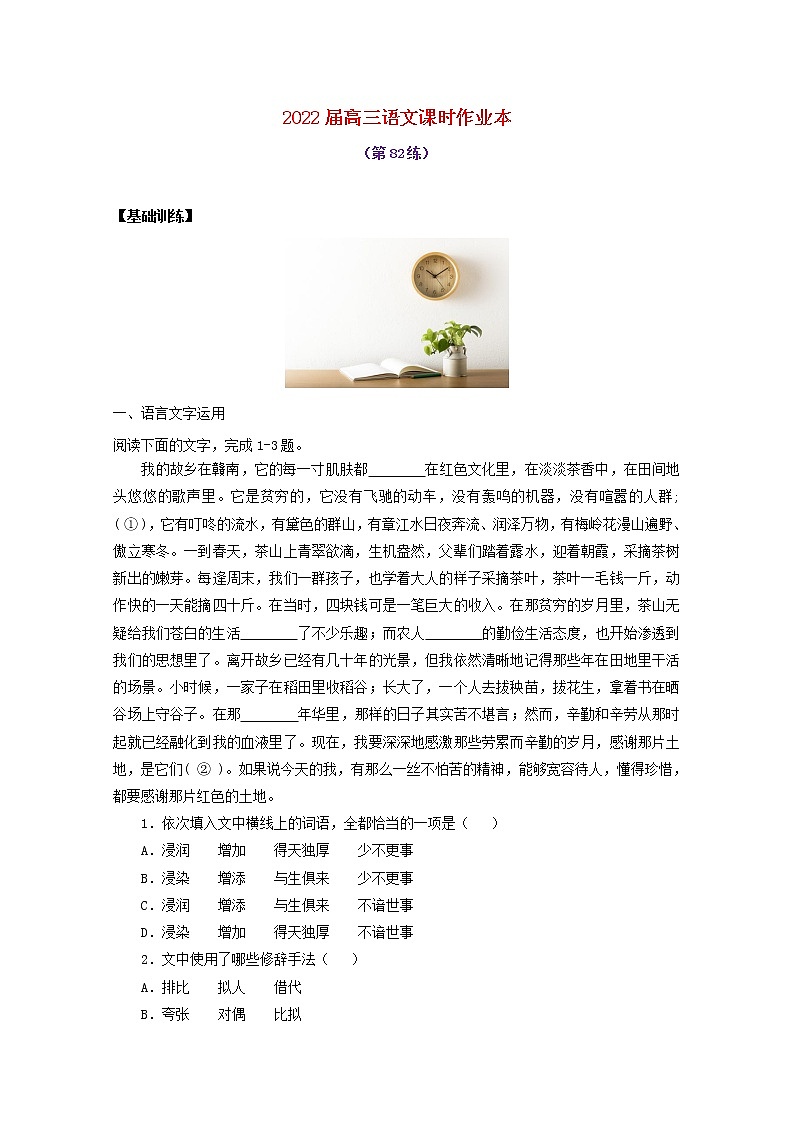 2022届高考语文课时作业本第82练含解析202110181465第1页