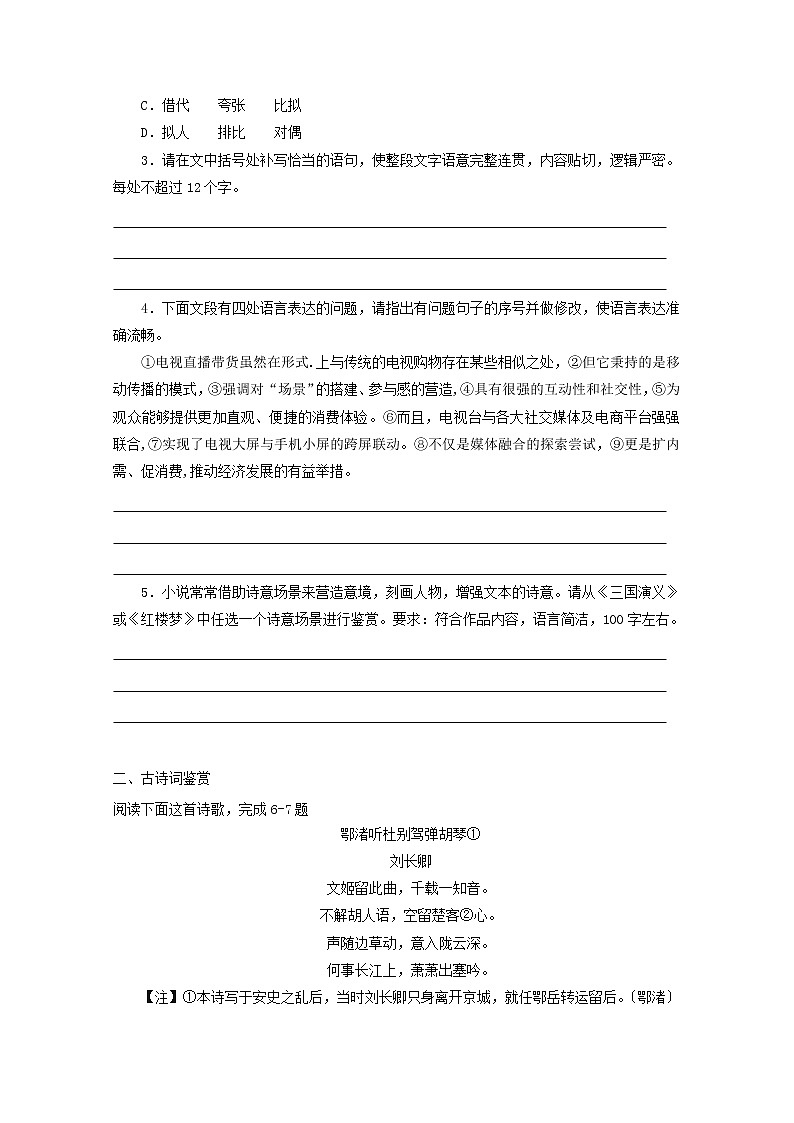 2022届高考语文课时作业本第82练含解析202110181465第2页