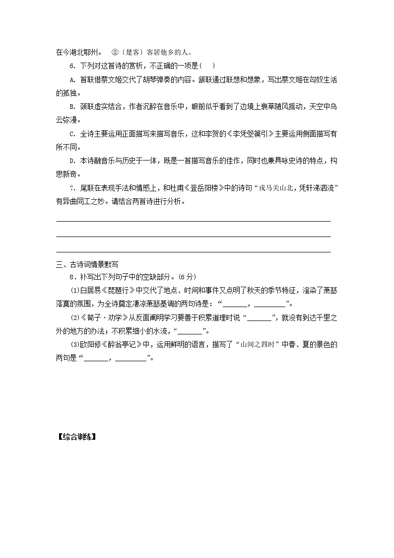 2022届高考语文课时作业本第82练含解析202110181465第3页