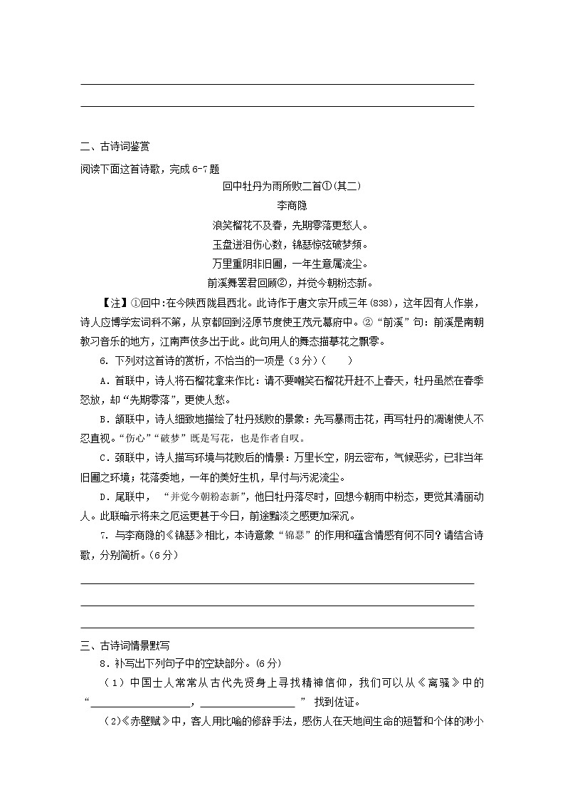 2022届高考语文课时作业本第60练含解析20211018144103