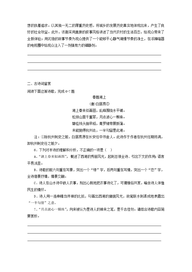 2022届高考语文课时作业本第63练含解析20211018144403