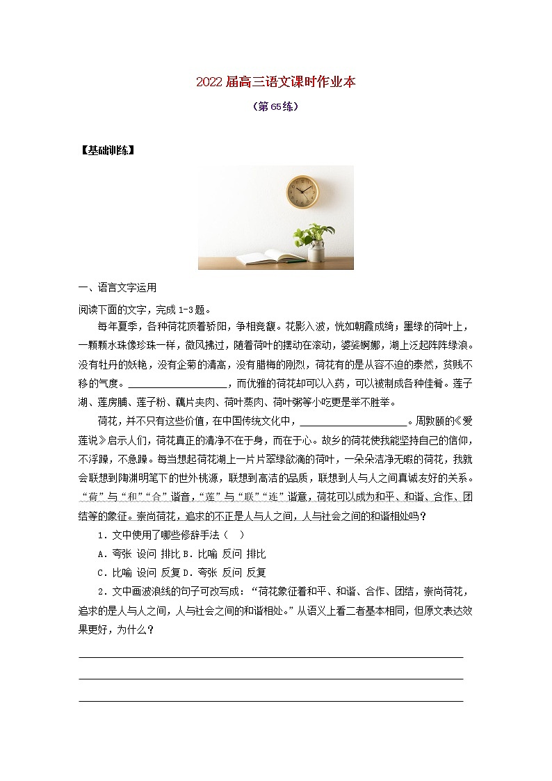 2022届高考语文课时作业本第65练含解析20211018144601