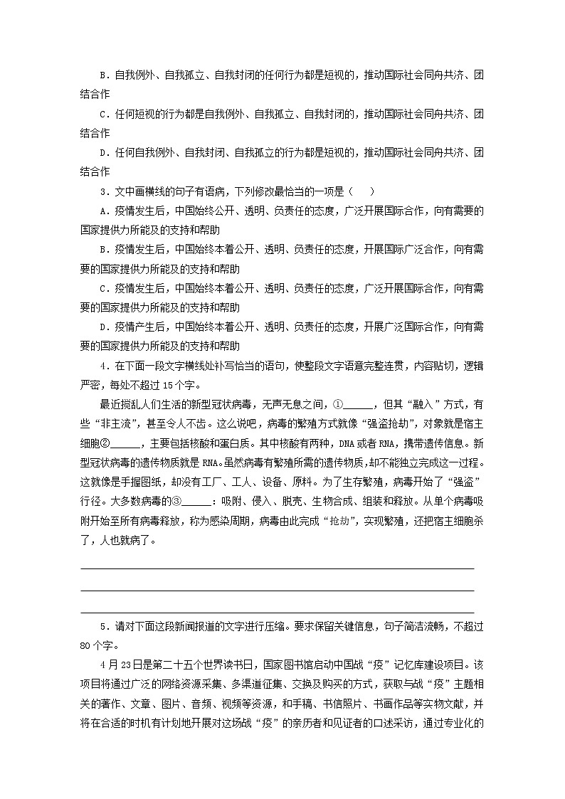 2022届高考语文课时作业本第66练含解析202110181447第2页