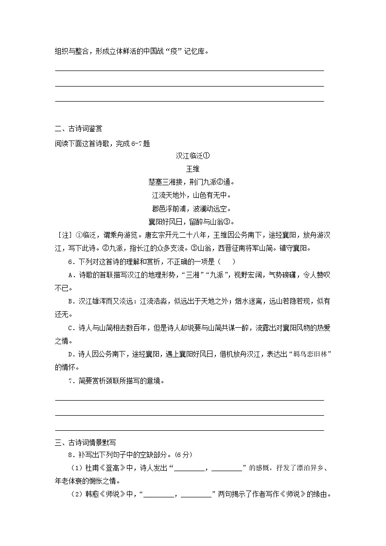 2022届高考语文课时作业本第66练含解析202110181447第3页