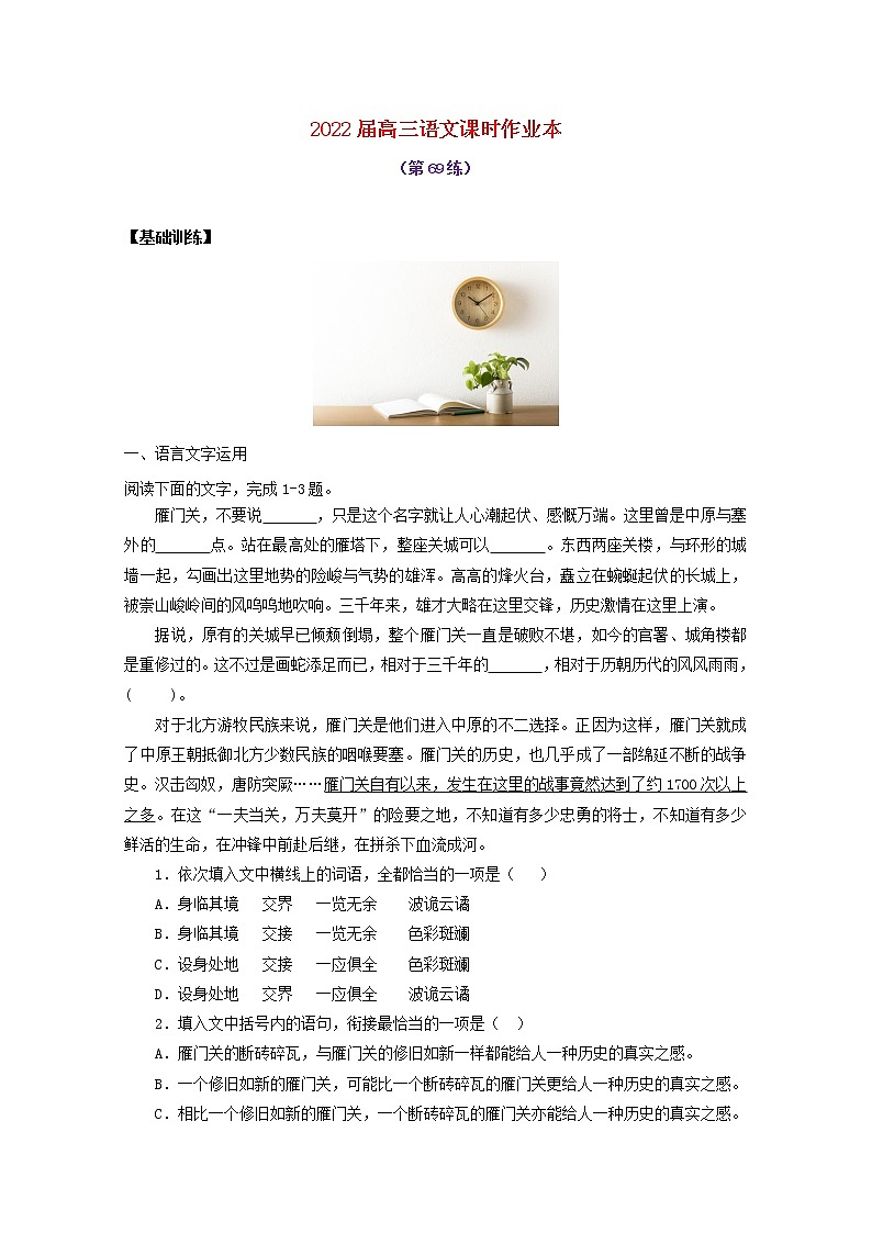 2022届高考语文课时作业本第69练含解析202110181450第1页