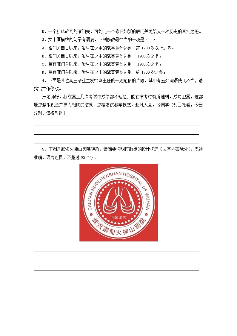2022届高考语文课时作业本第69练含解析202110181450第2页