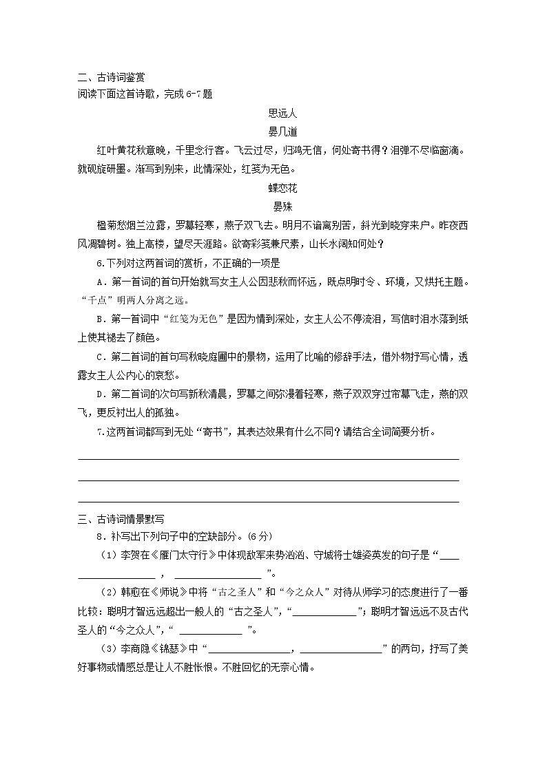 2022届高考语文课时作业本第69练含解析202110181450第3页