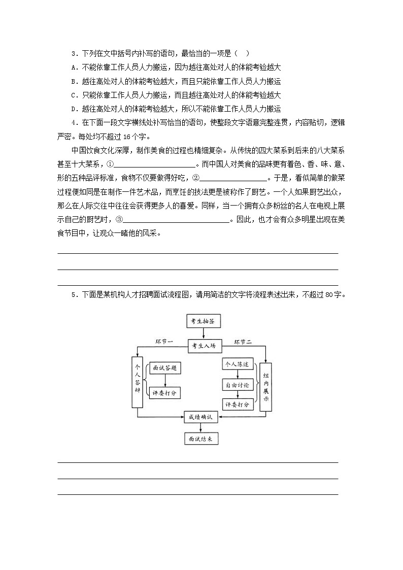 2022届高考语文课时作业本第70练含解析202110181452第2页