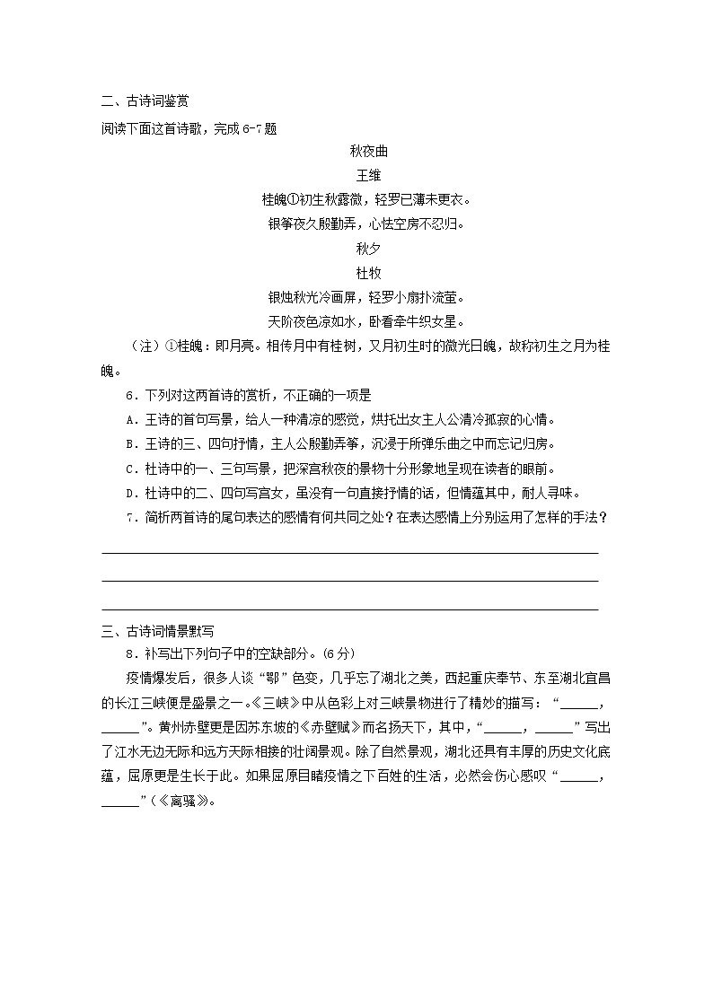 2022届高考语文课时作业本第70练含解析202110181452第3页