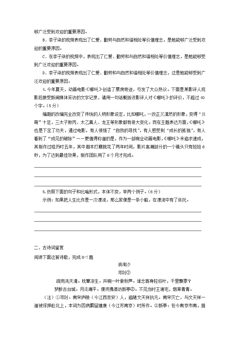2022届高考语文课时作业本第71练含解析202110181453第2页