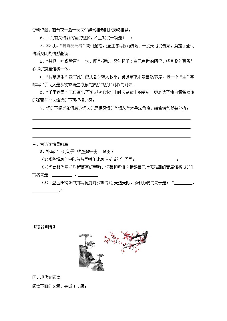 2022届高考语文课时作业本第71练含解析202110181453第3页