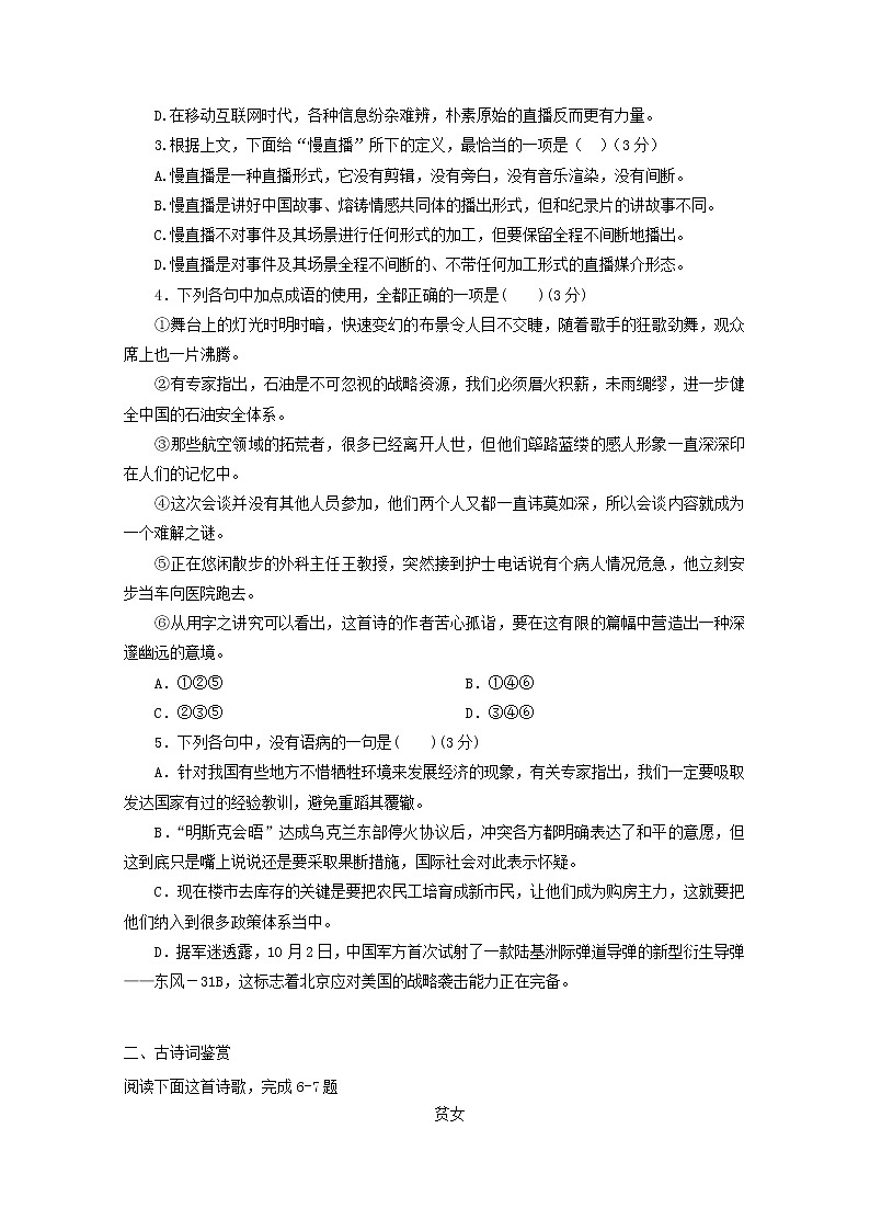 2022届高考语文课时作业本第51练含解析202110181431第2页