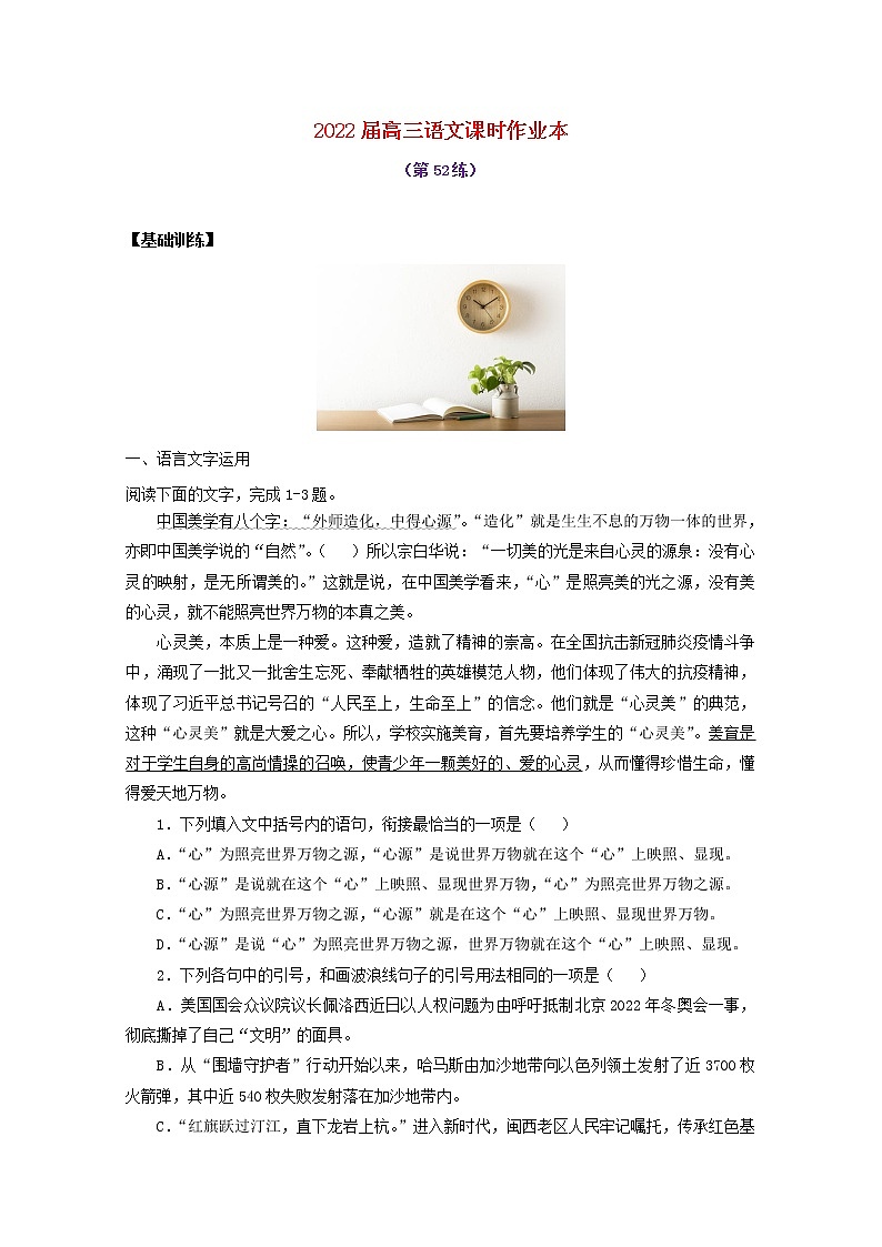 2022届高考语文课时作业本第52练含解析202110181432第1页