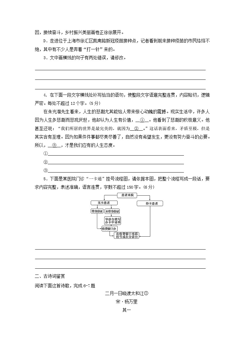 2022届高考语文课时作业本第52练含解析202110181432第2页